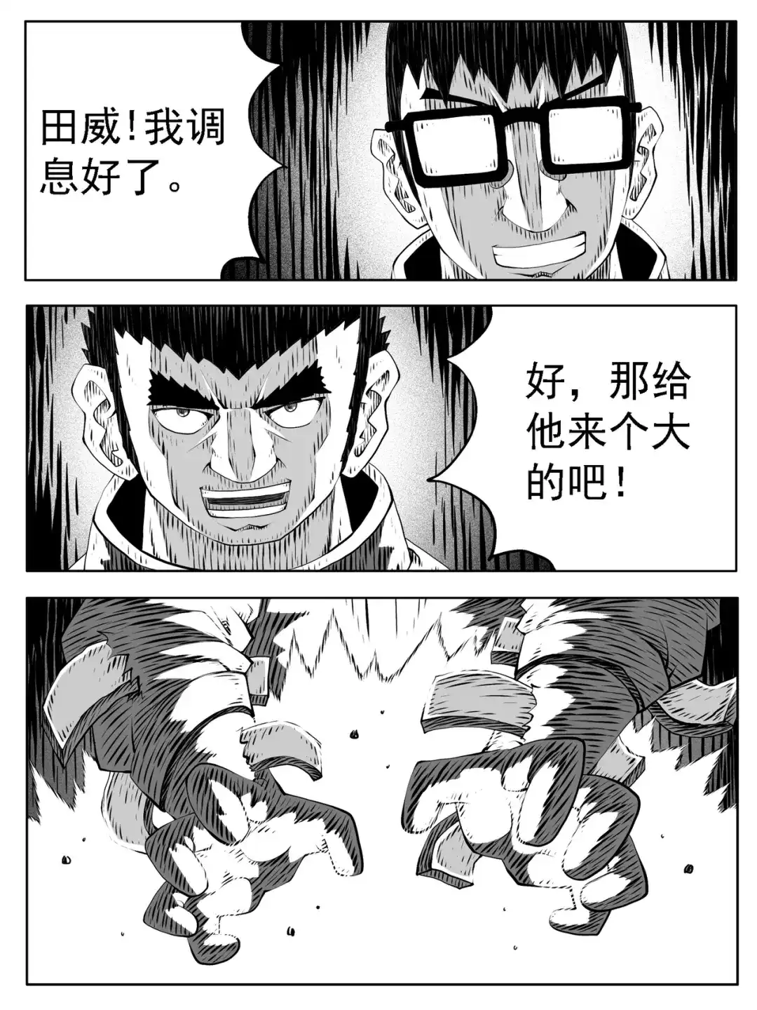 《修仙功成不必在我》第200回 第9页