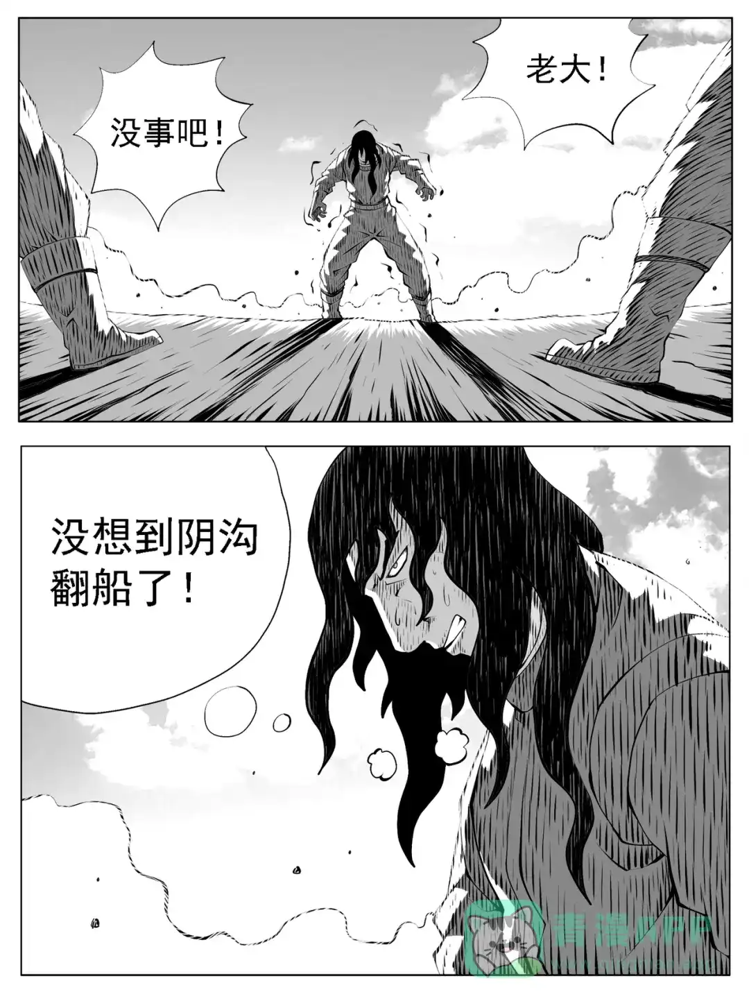 《修仙功成不必在我》第201回 第11页