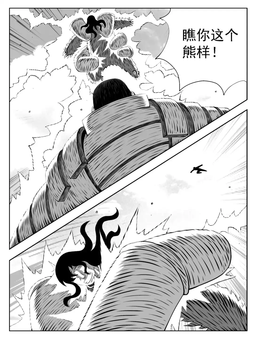 《修仙功成不必在我》第201回 第5页