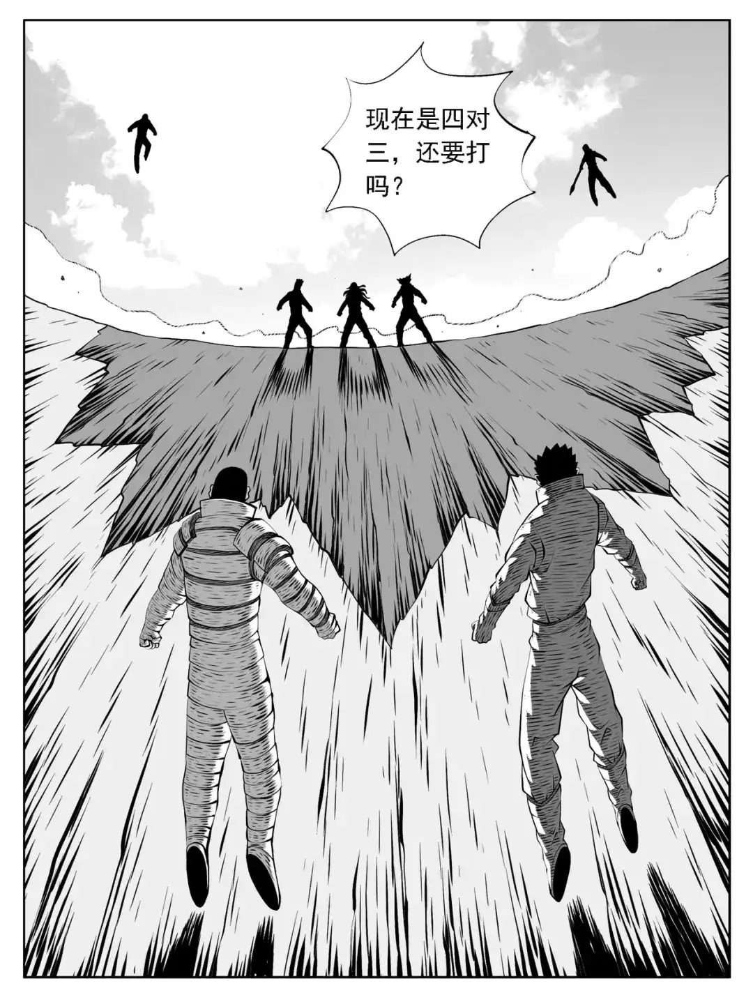 《修仙功成不必在我》第201回 第13页