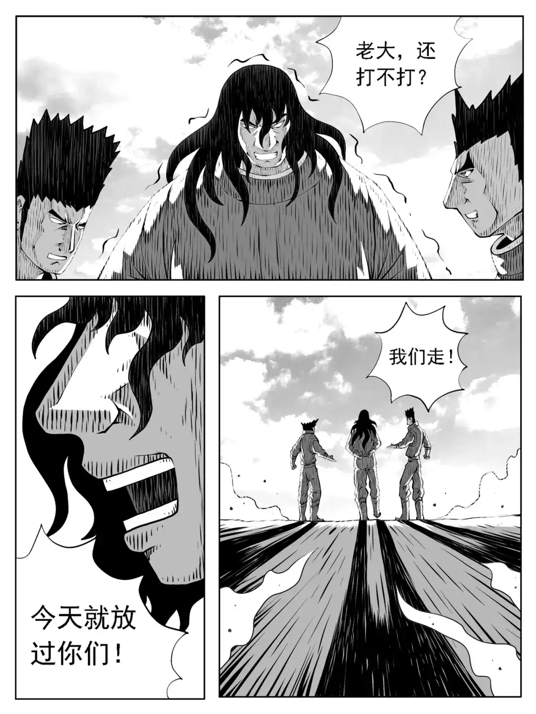 《修仙功成不必在我》第201回 第14页