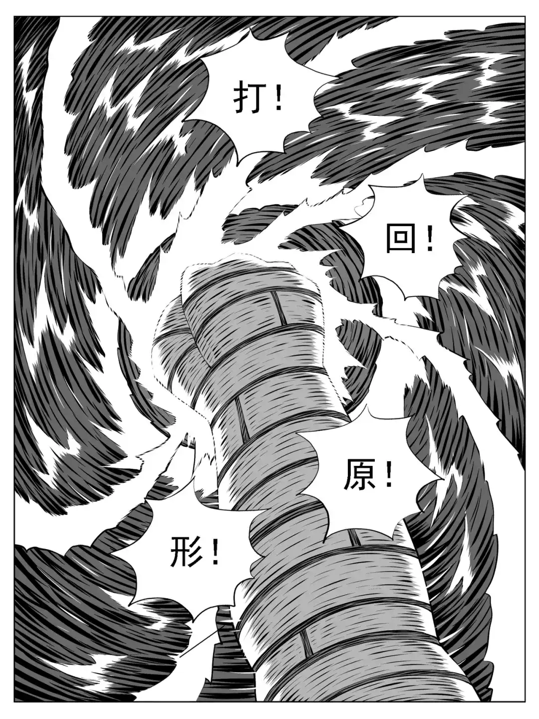 《修仙功成不必在我》第201回 第8页
