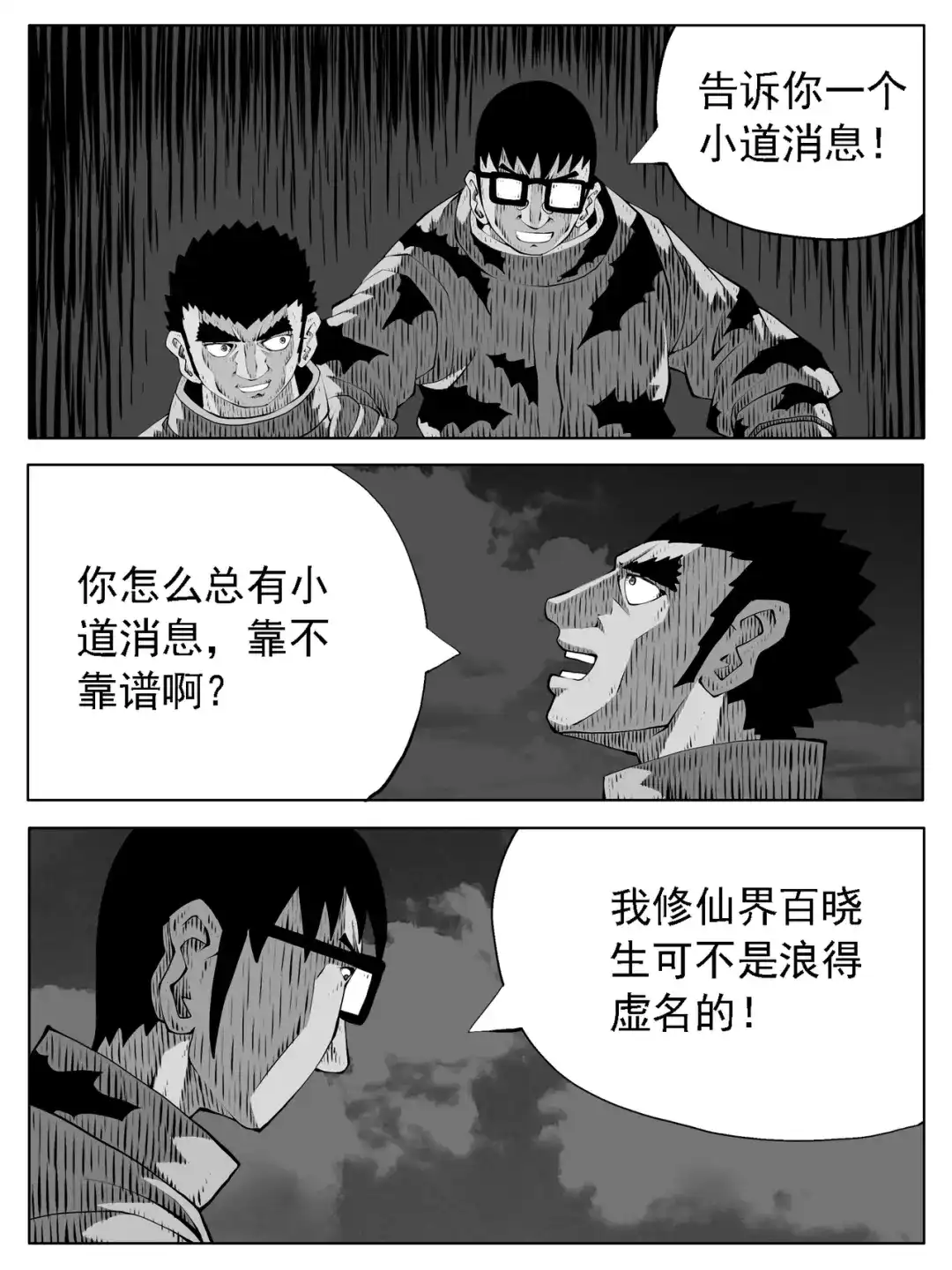 《修仙功成不必在我》第202回 第7页