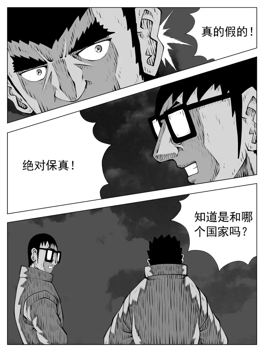 《修仙功成不必在我》第202回 第9页