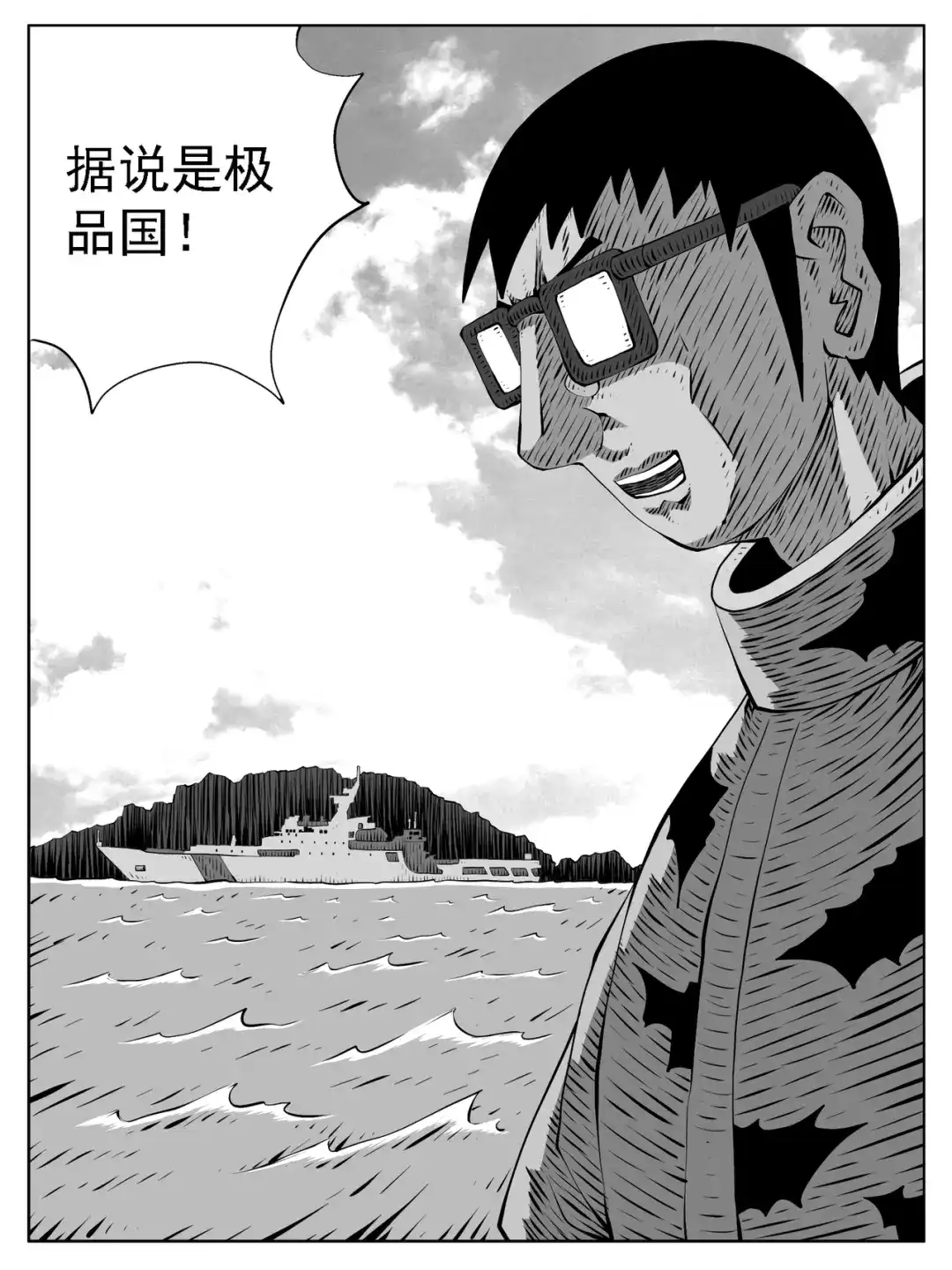 《修仙功成不必在我》第202回 第10页