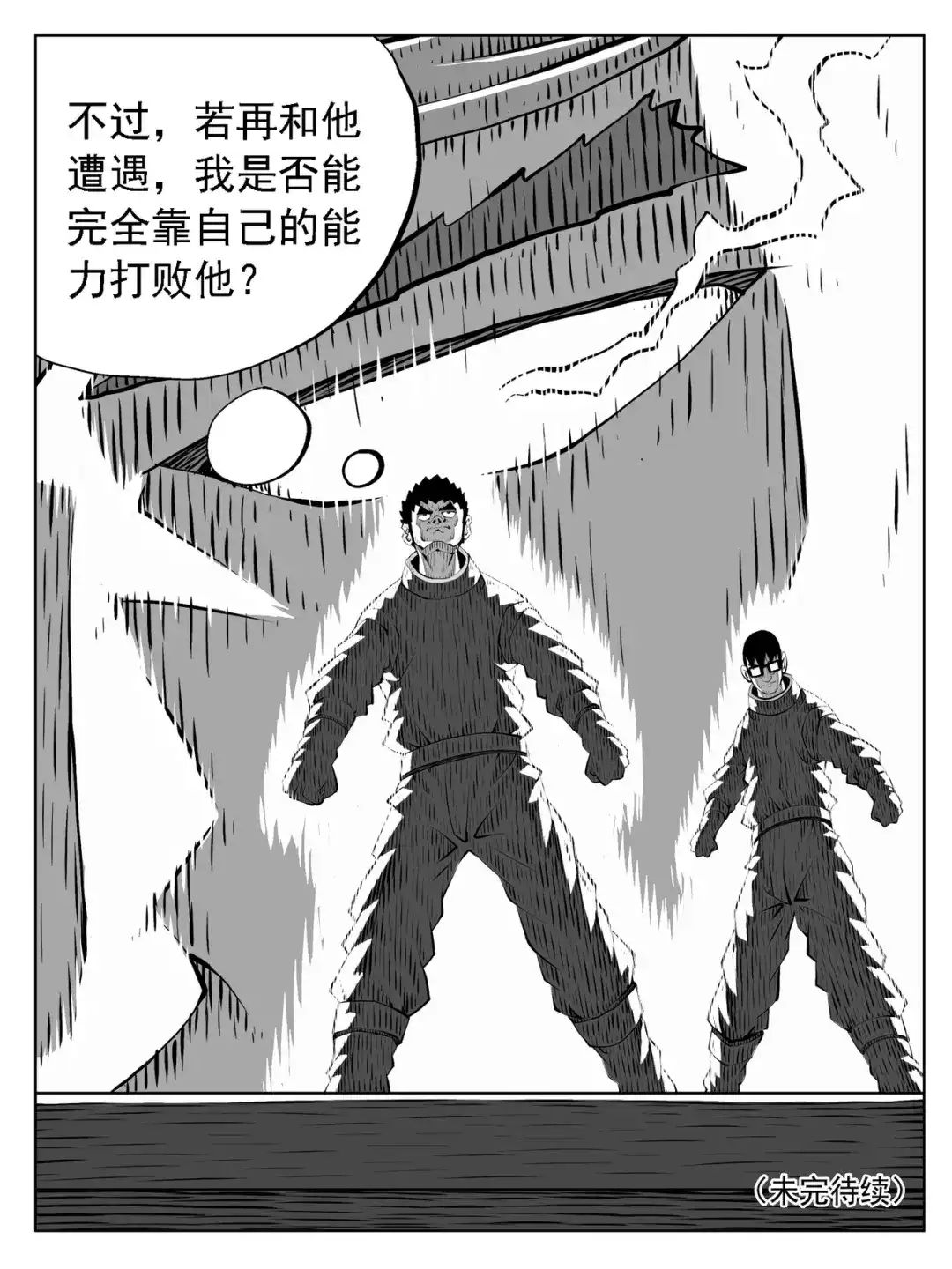 《修仙功成不必在我》第202回 第15页