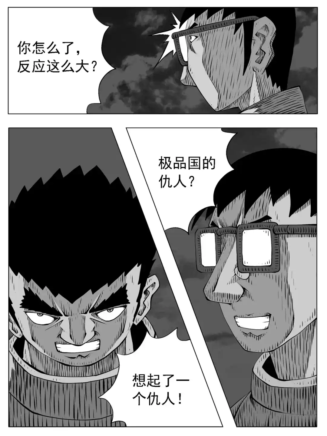 《修仙功成不必在我》第202回 第14页