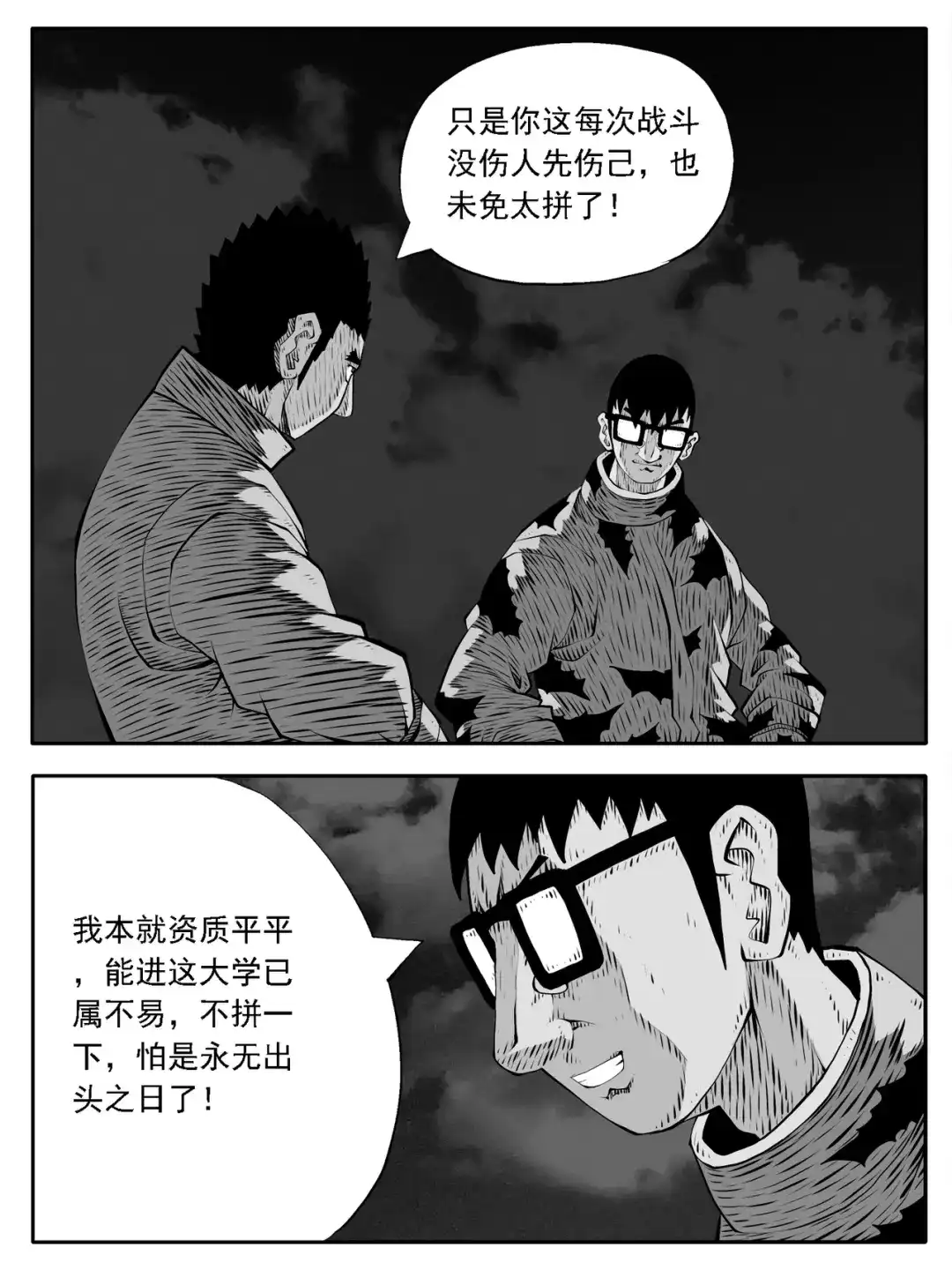 《修仙功成不必在我》第202回 第5页