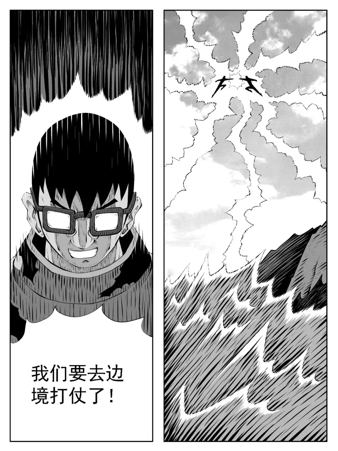 《修仙功成不必在我》第202回 第8页