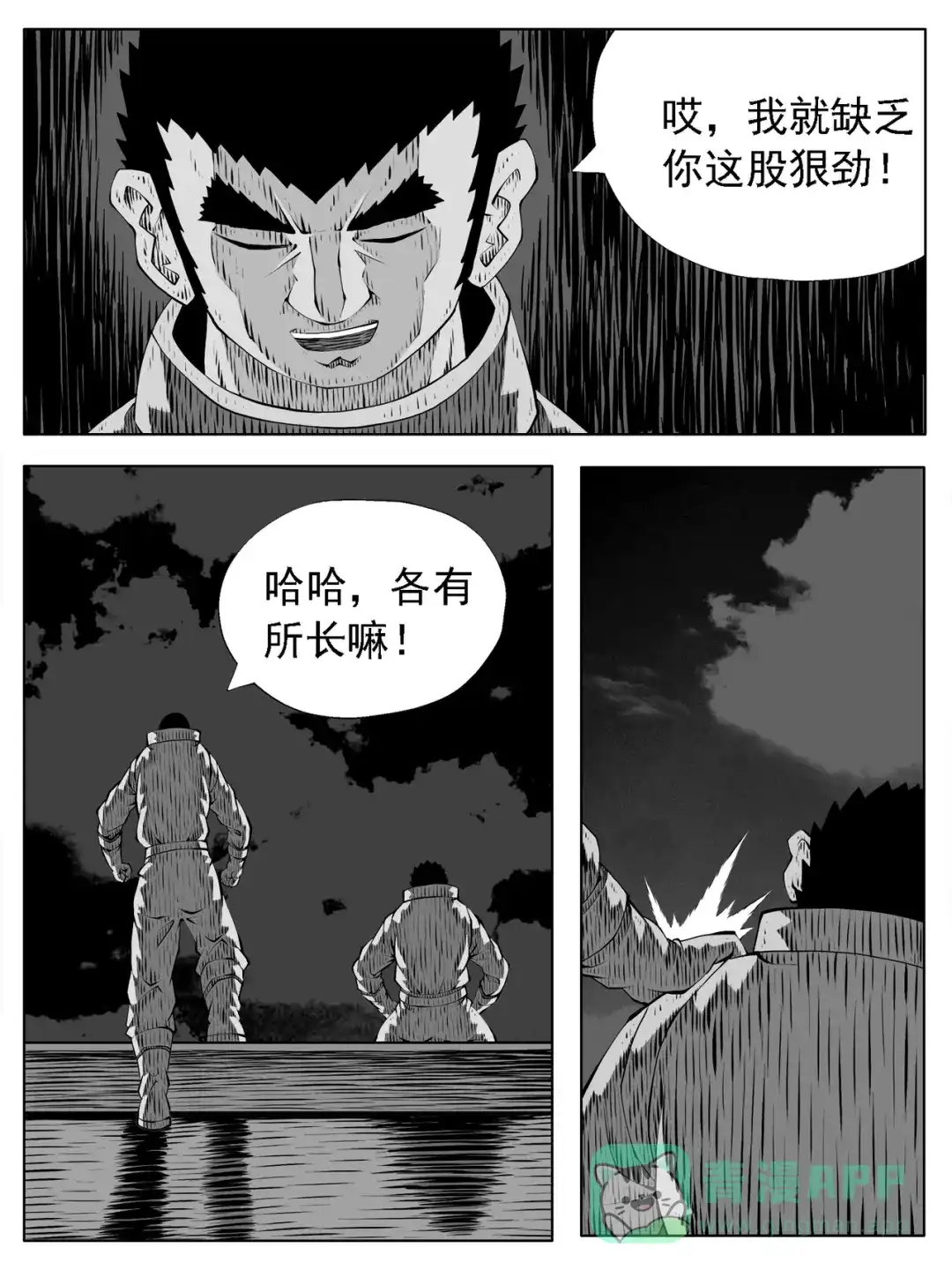 《修仙功成不必在我》第202回 第6页