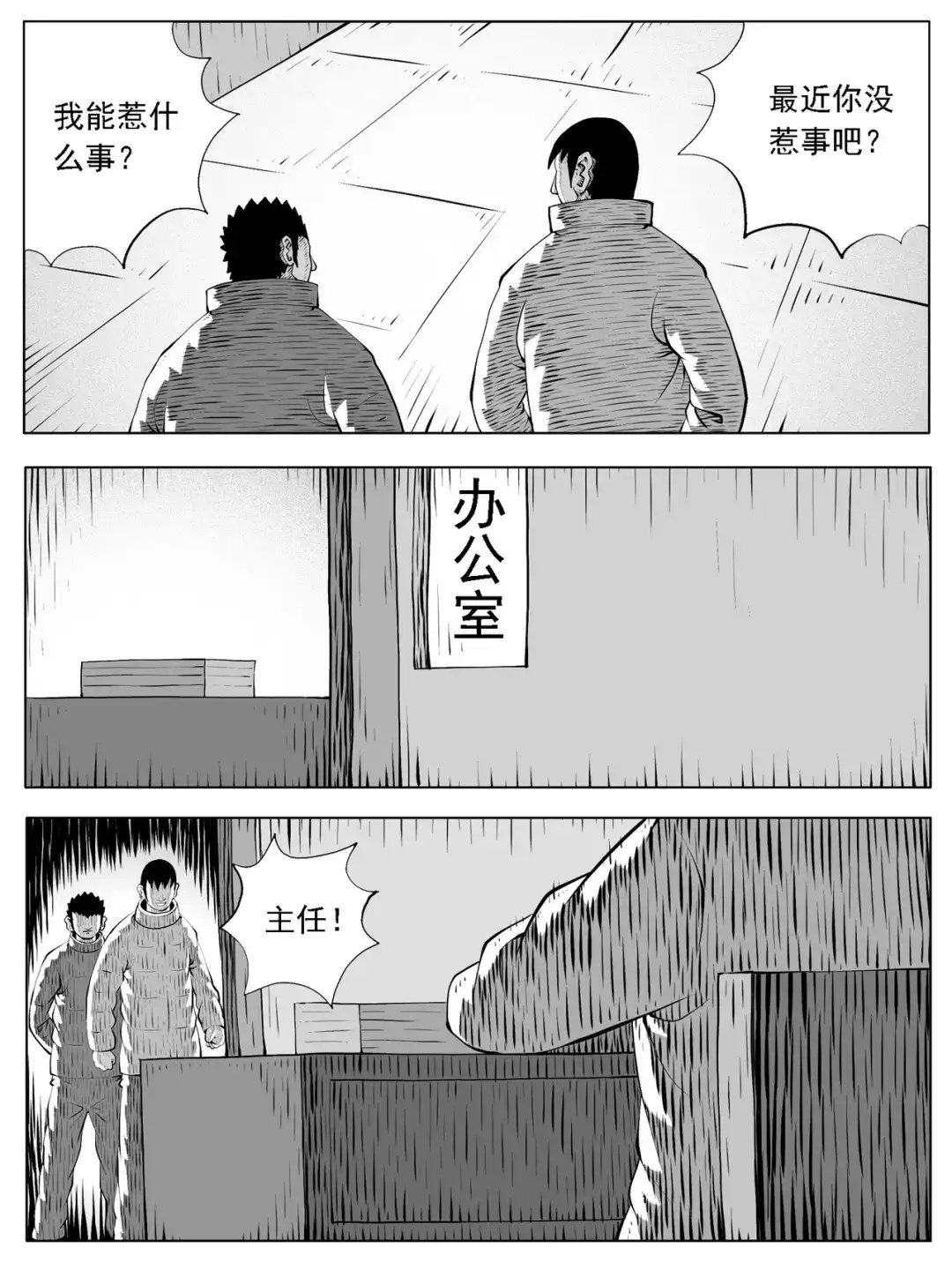 《修仙功成不必在我》第203回 第5页