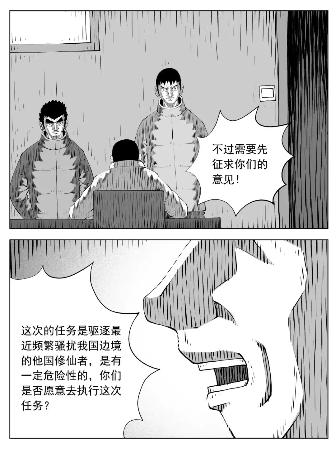 《修仙功成不必在我》第203回 第8页