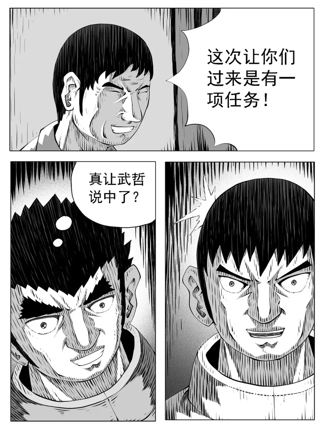 《修仙功成不必在我》第203回 第7页