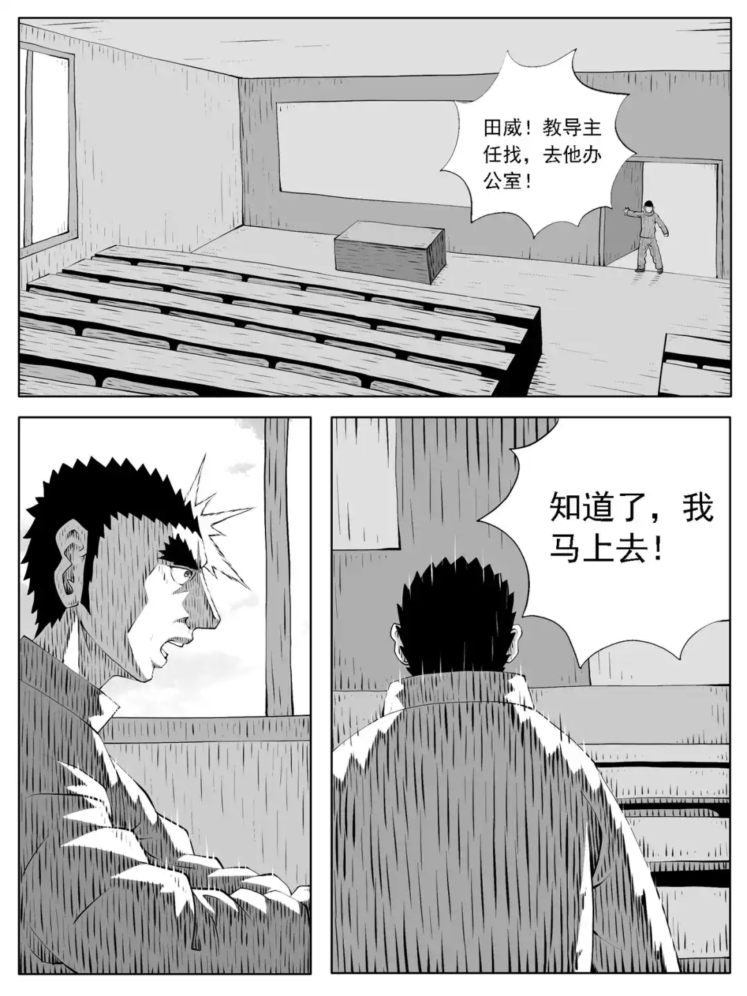 《修仙功成不必在我》第203回 第2页