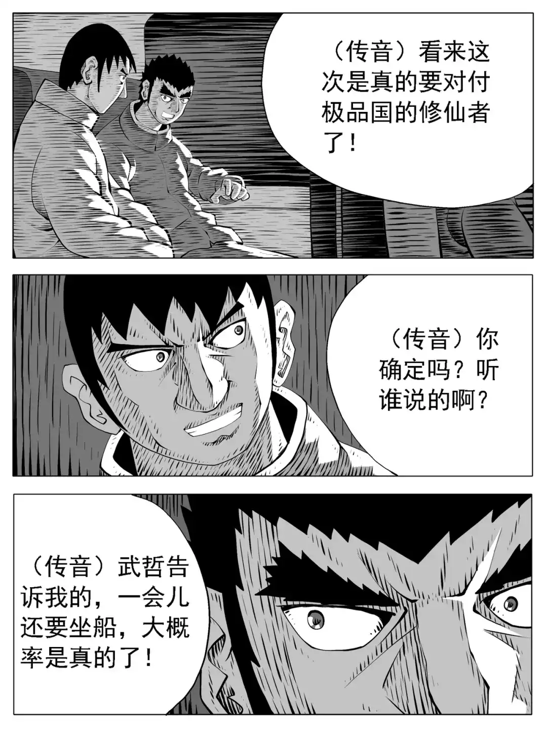 《修仙功成不必在我》第203回 第12页