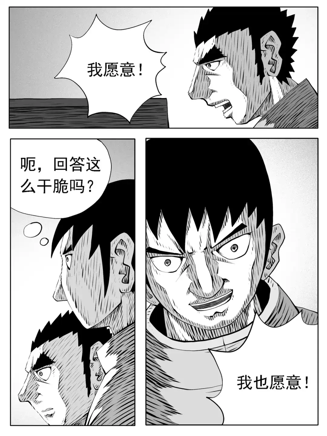 《修仙功成不必在我》第203回 第9页