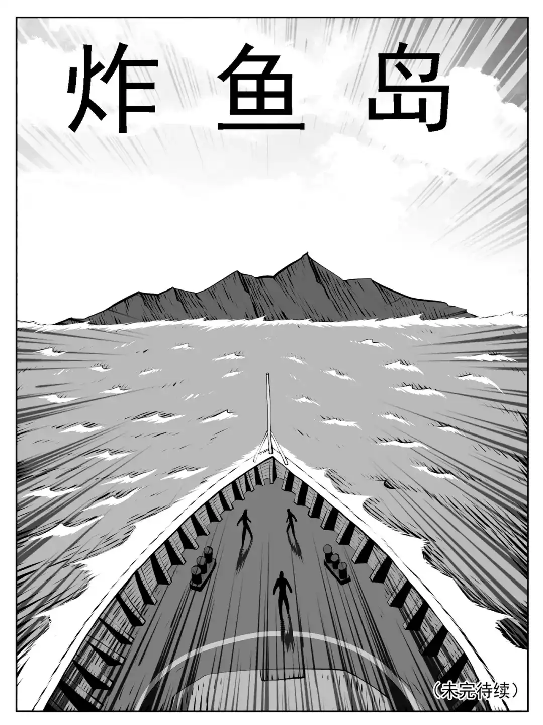 《修仙功成不必在我》第203回 第15页