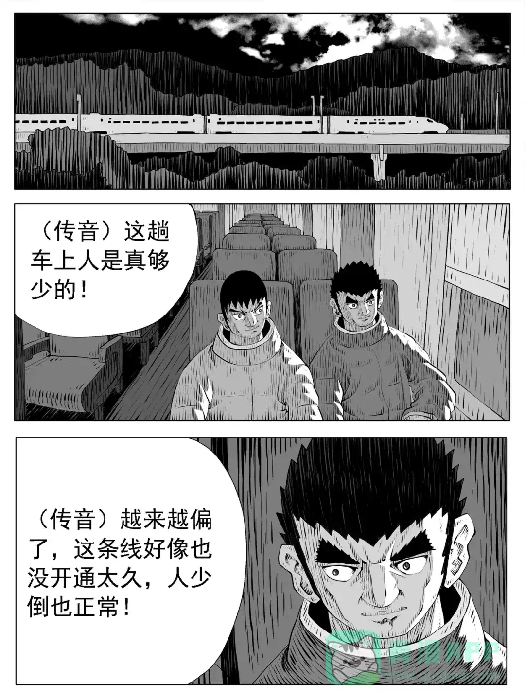 《修仙功成不必在我》第203回 第11页
