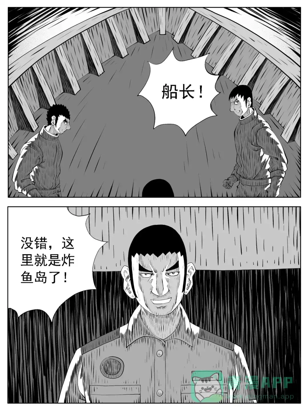 《修仙功成不必在我》第204回 第1页