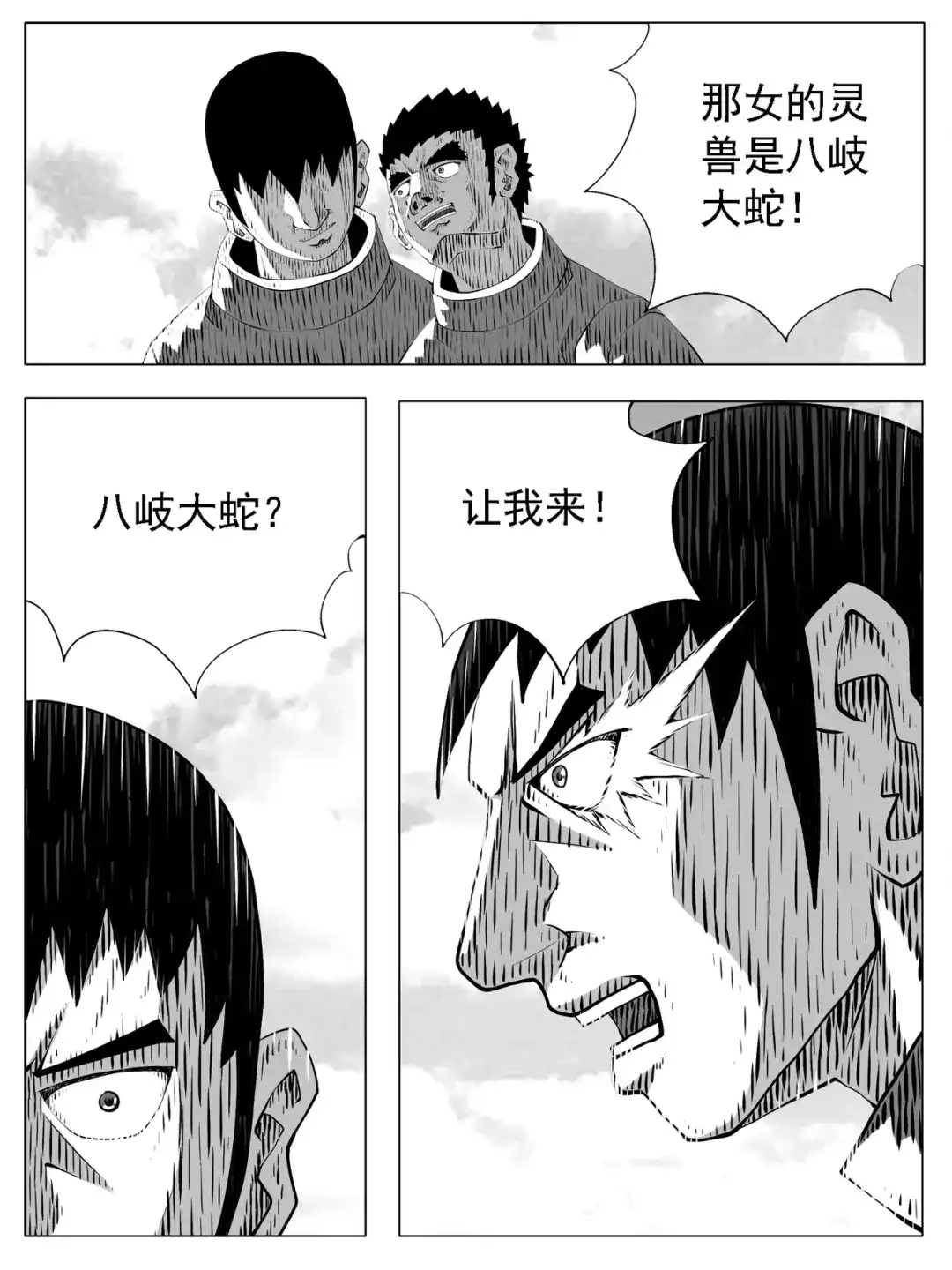 《修仙功成不必在我》第204回 第12页