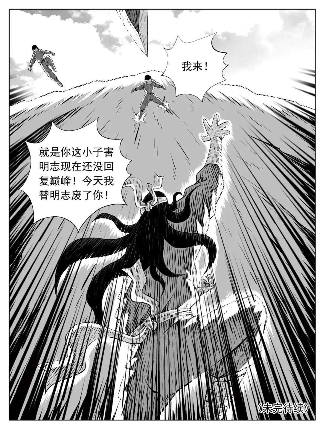 《修仙功成不必在我》第204回 第15页