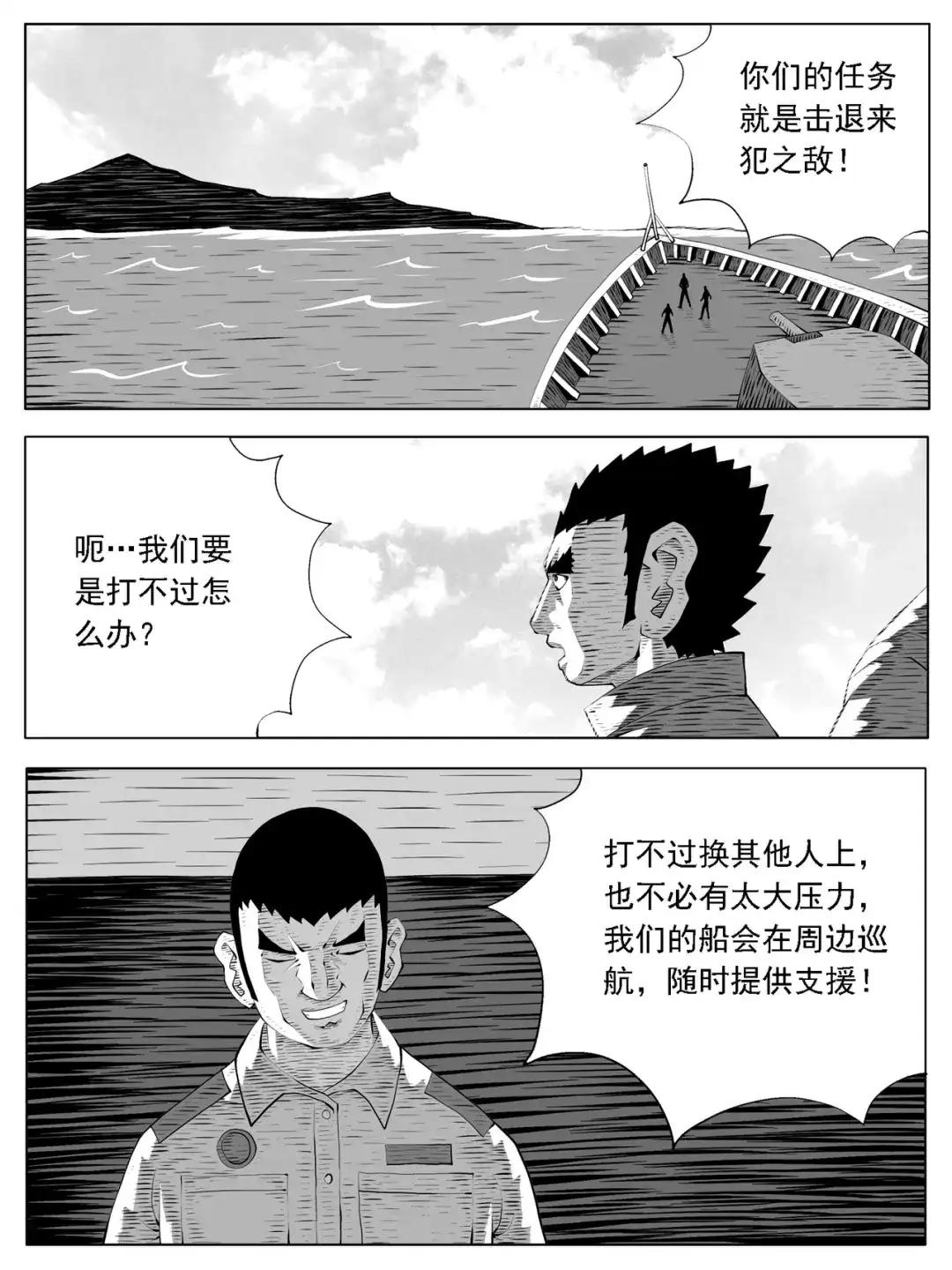 《修仙功成不必在我》第204回 第3页