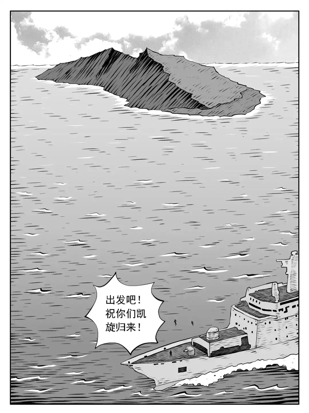 《修仙功成不必在我》第204回 第4页