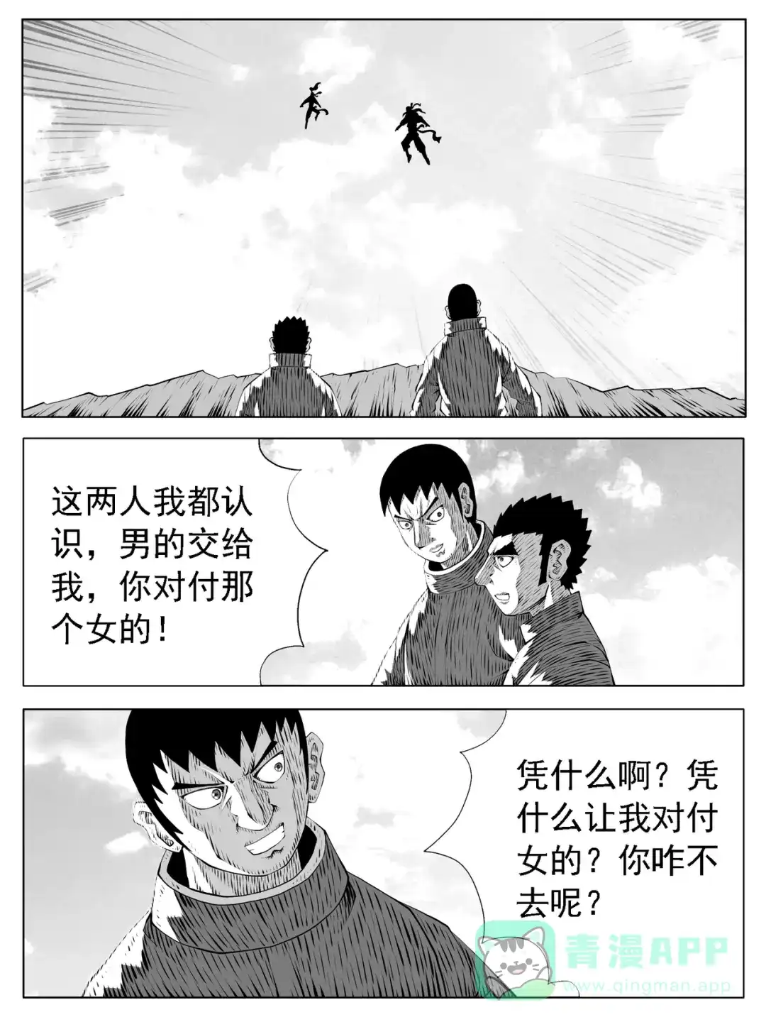 《修仙功成不必在我》第204回 第11页