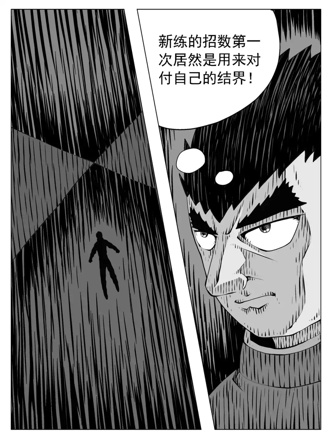 《修仙功成不必在我》第239回 第8页