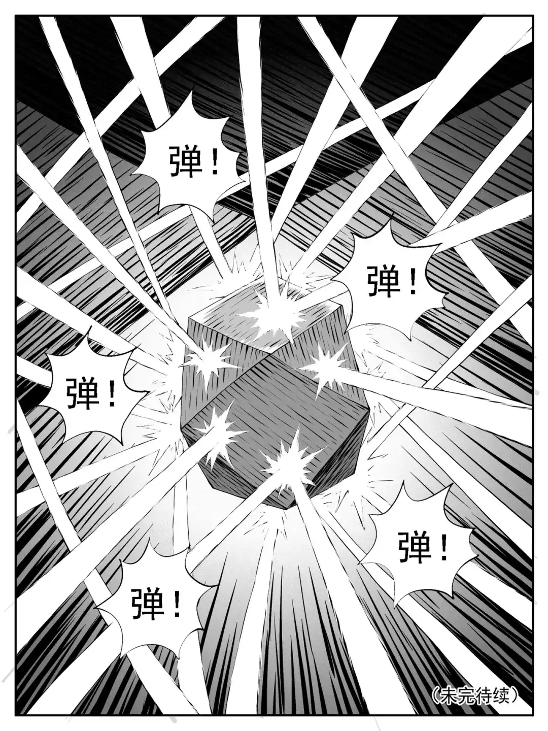 《修仙功成不必在我》第239回 第15页
