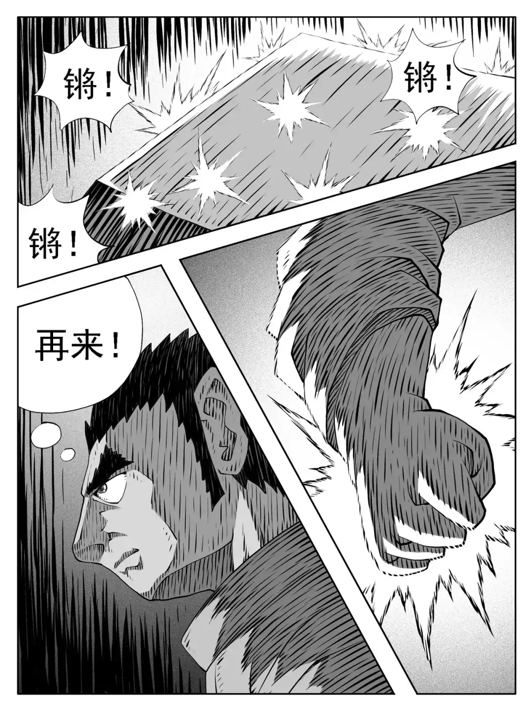 《修仙功成不必在我》第239回 第14页