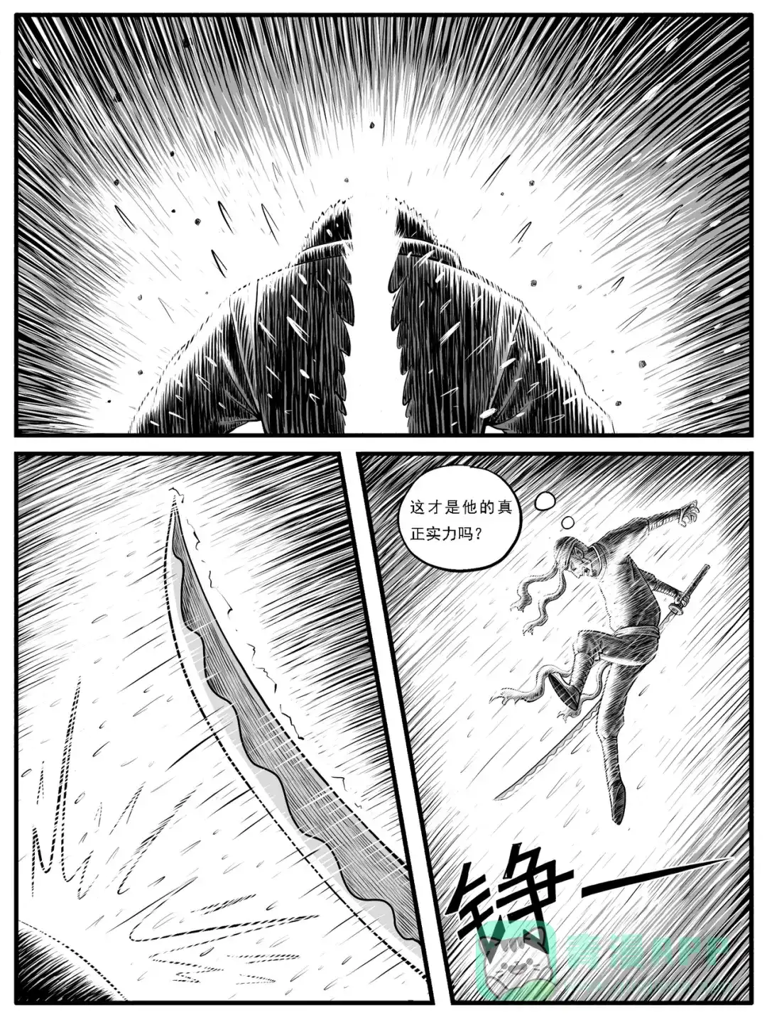 《修仙功成不必在我》第25回 第1页
