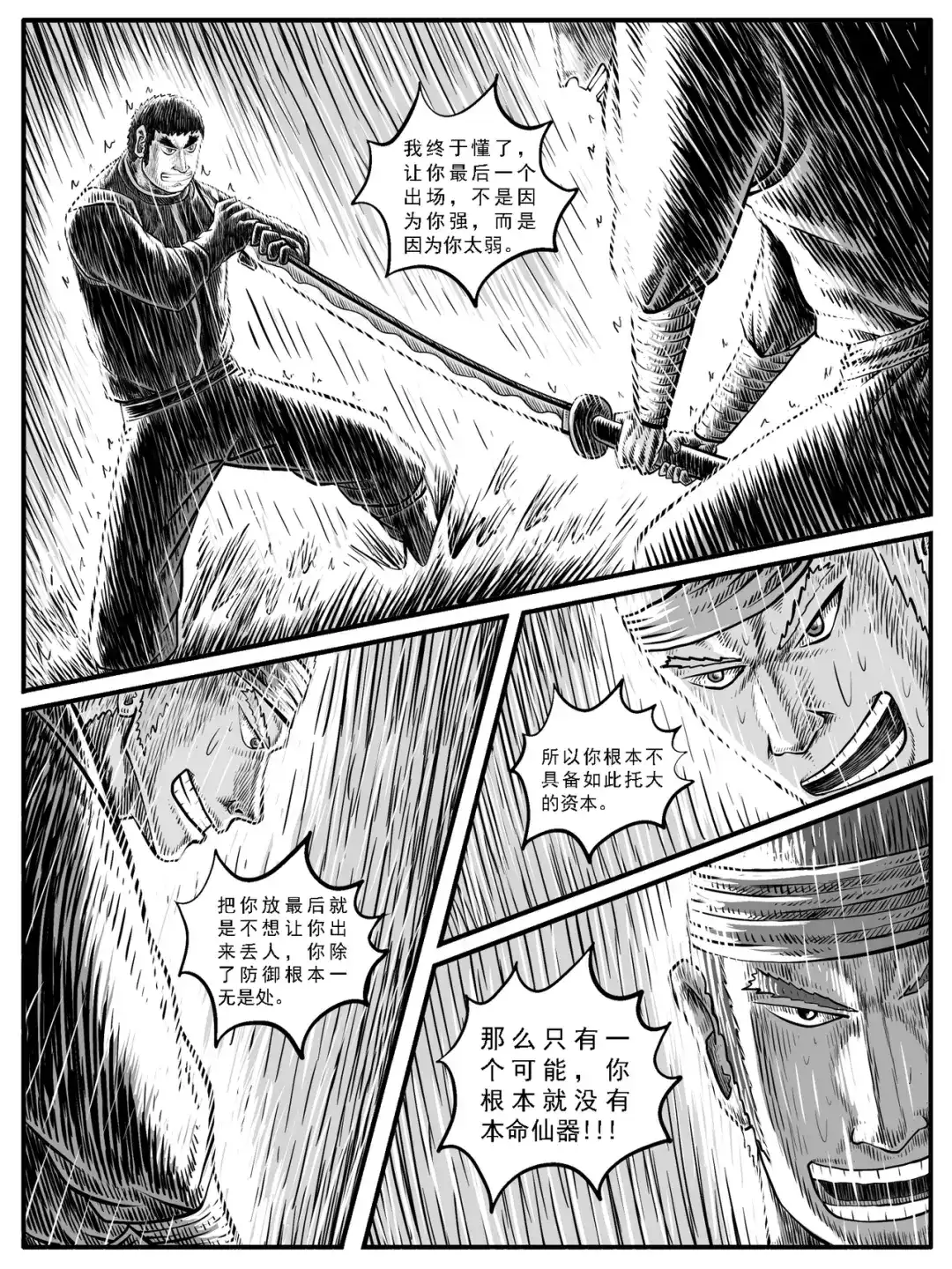 《修仙功成不必在我》第25回 第14页
