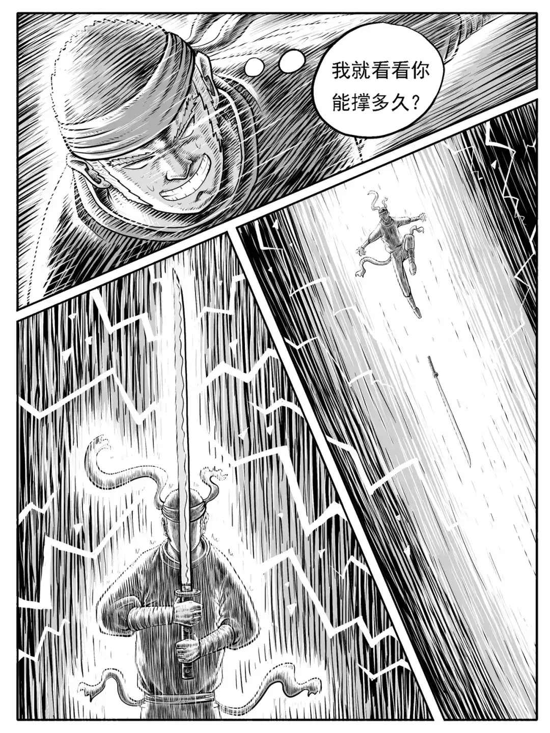 《修仙功成不必在我》第25回 第4页