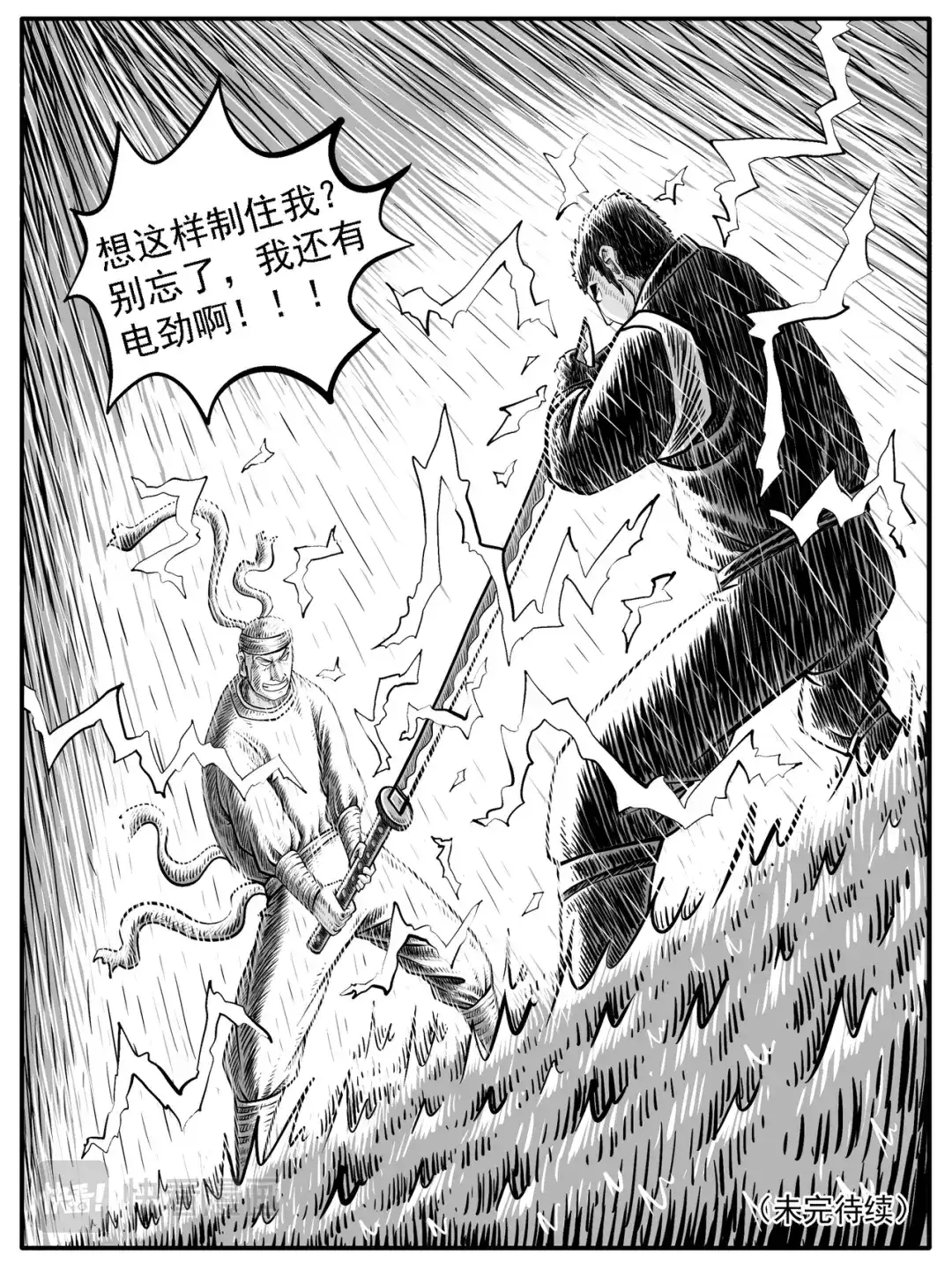 《修仙功成不必在我》第25回 第15页