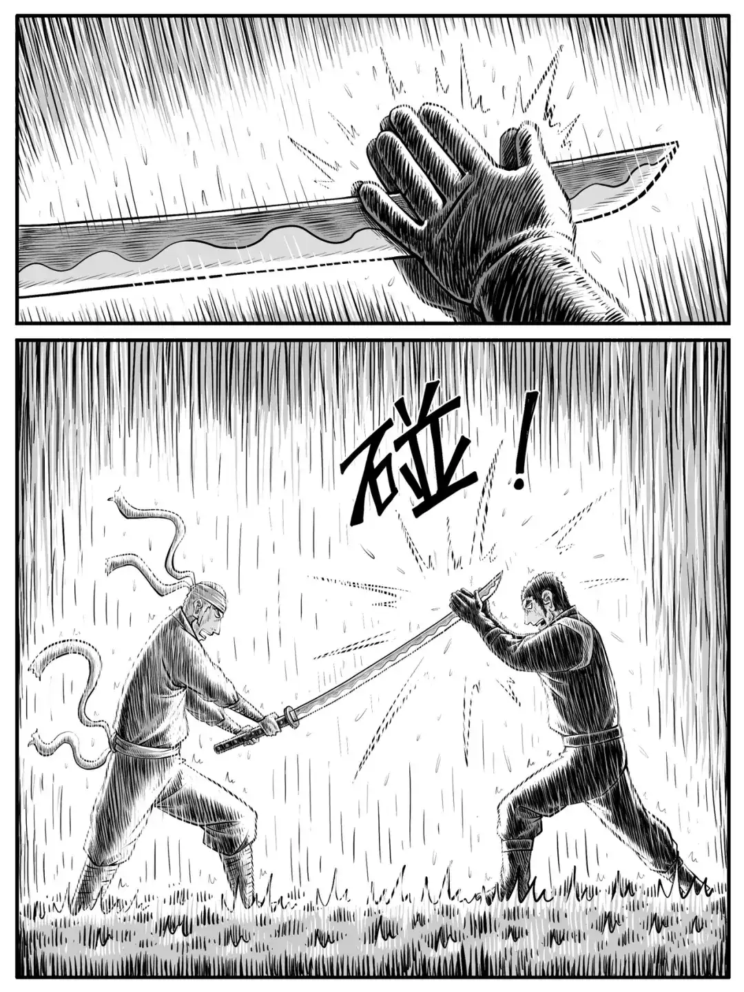 《修仙功成不必在我》第25回 第12页