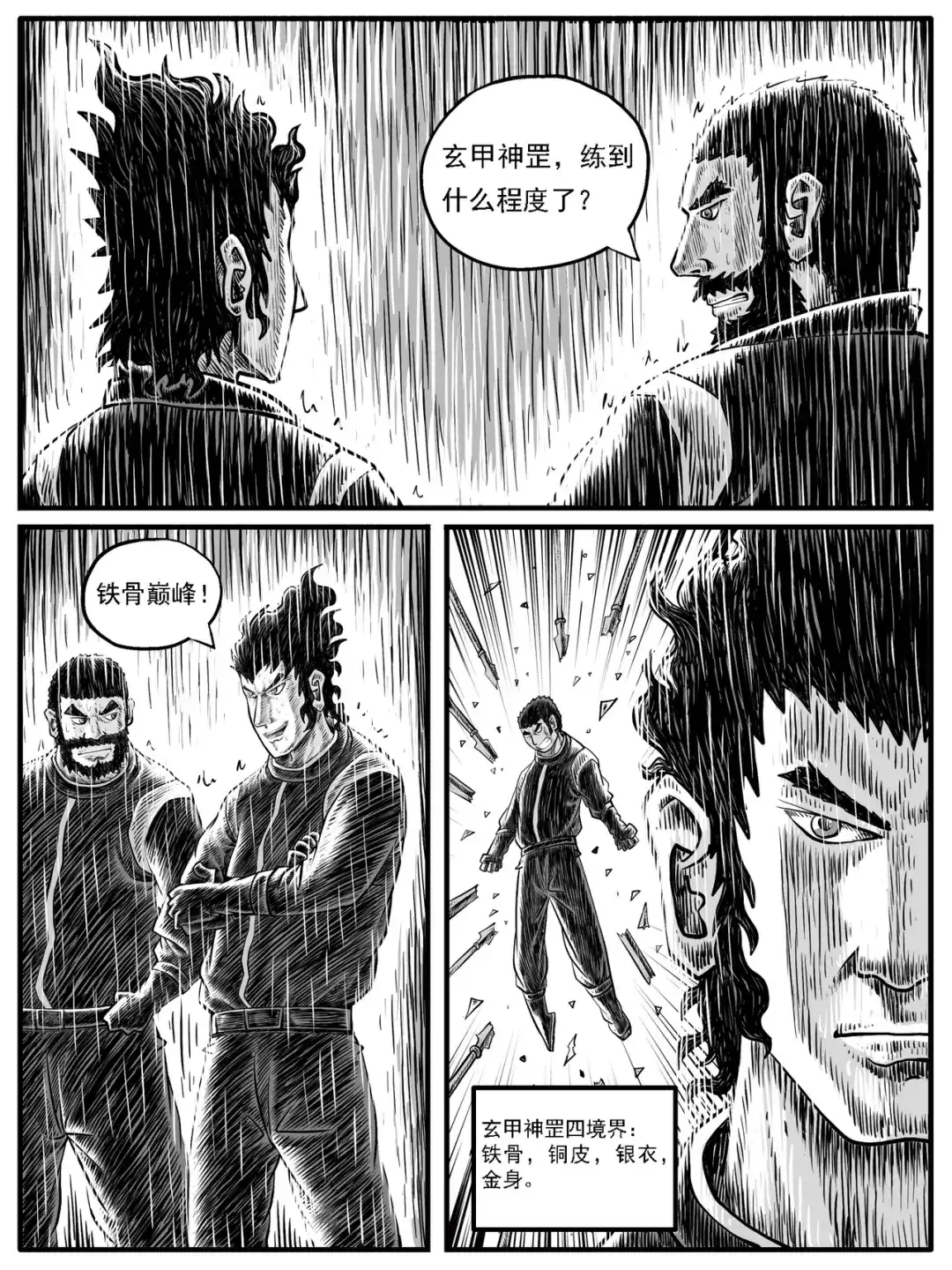 《修仙功成不必在我》第25回 第3页