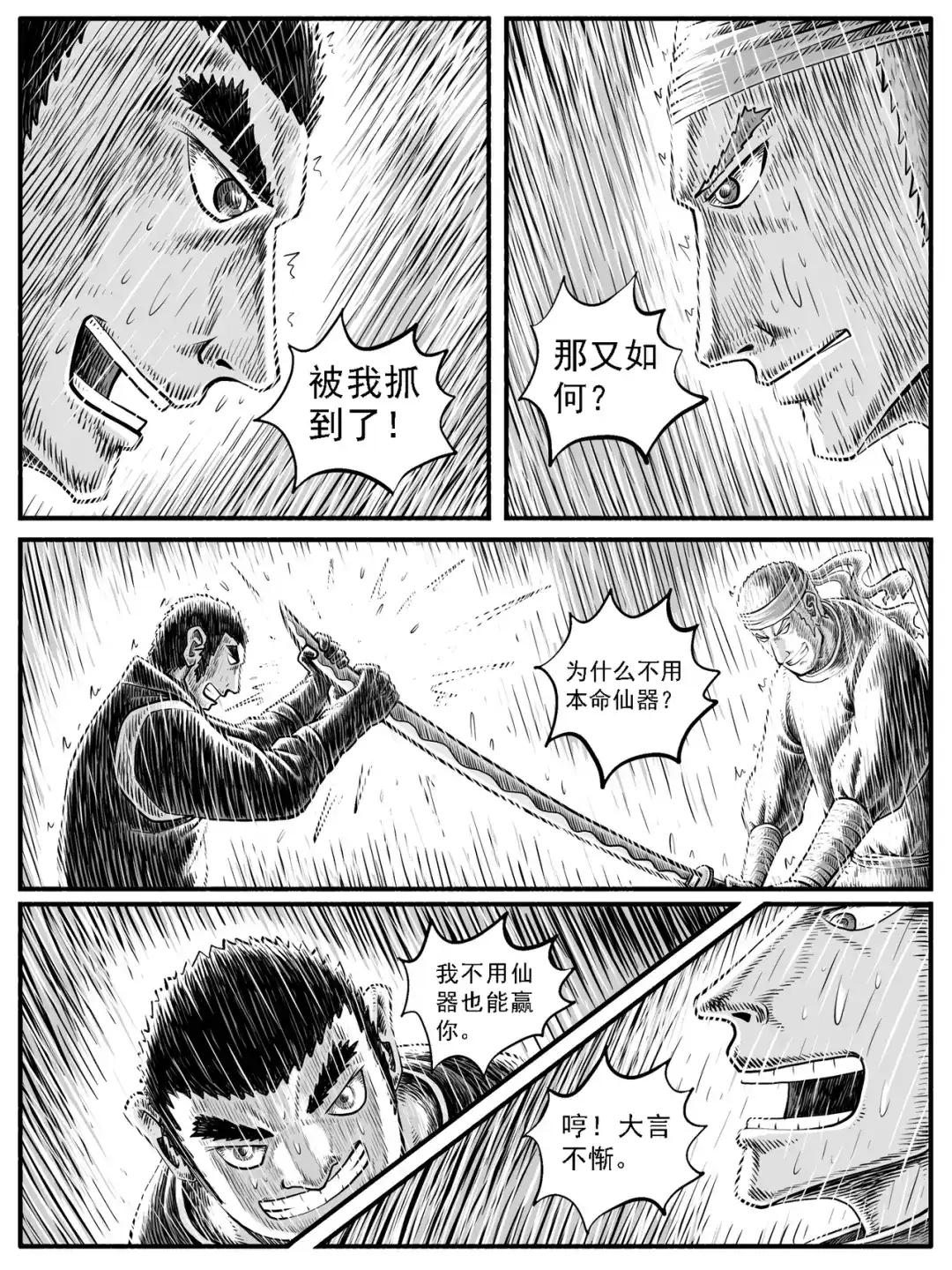 《修仙功成不必在我》第25回 第13页