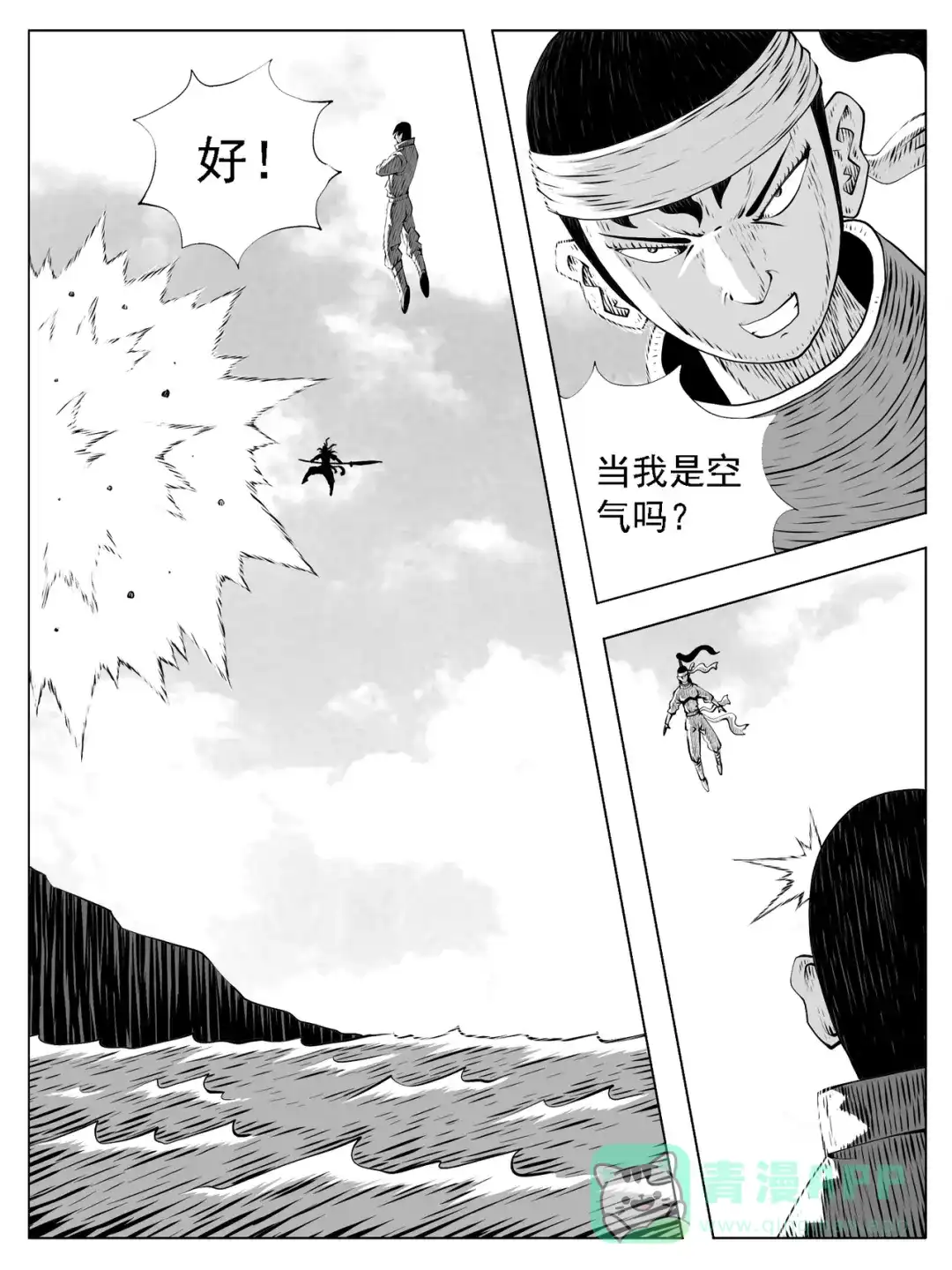 《修仙功成不必在我》第205回 第11页
