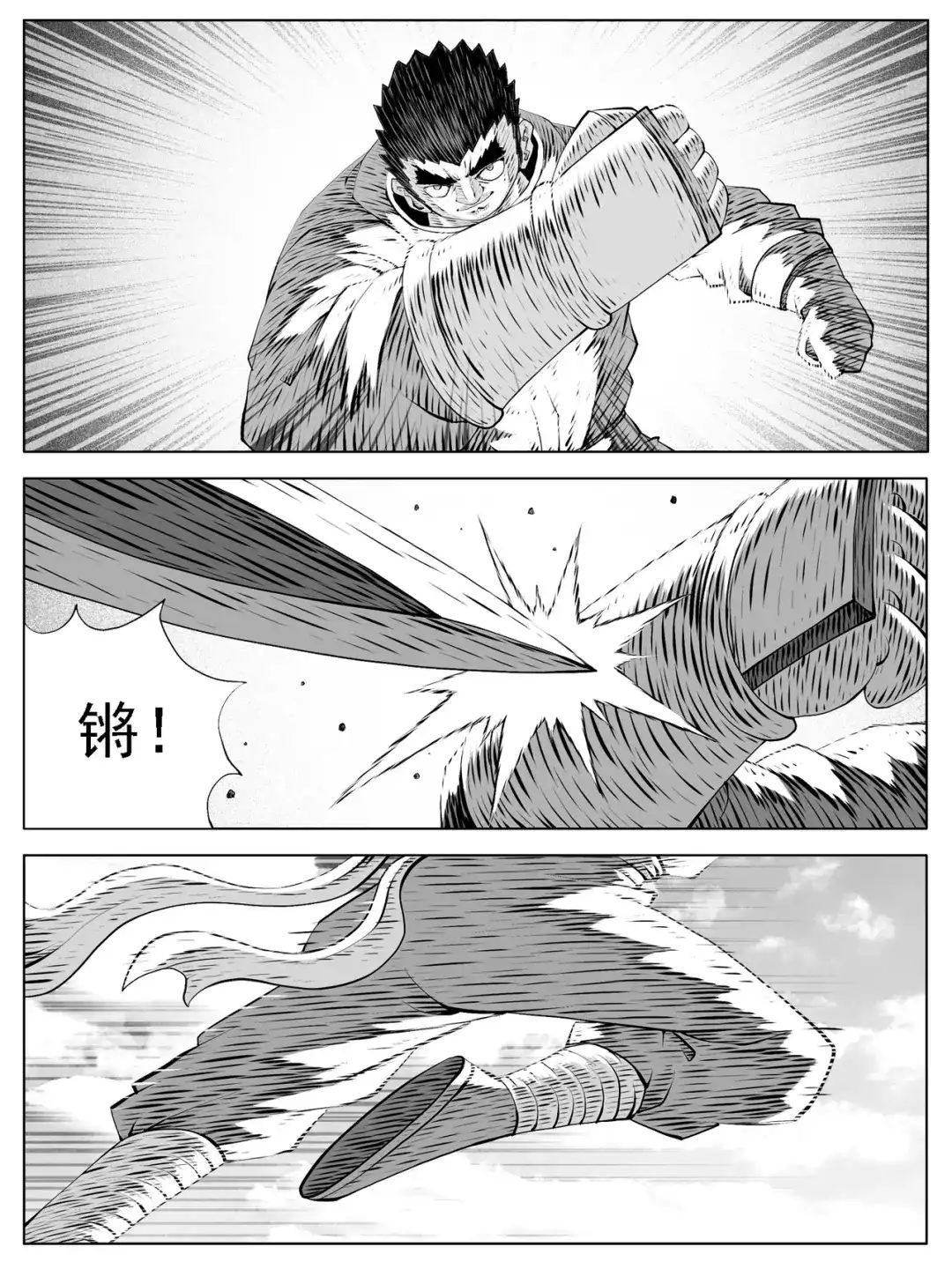 《修仙功成不必在我》第205回 第2页