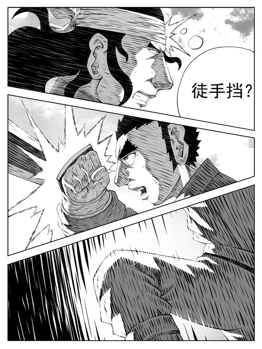 《修仙功成不必在我》第205回 第5页
