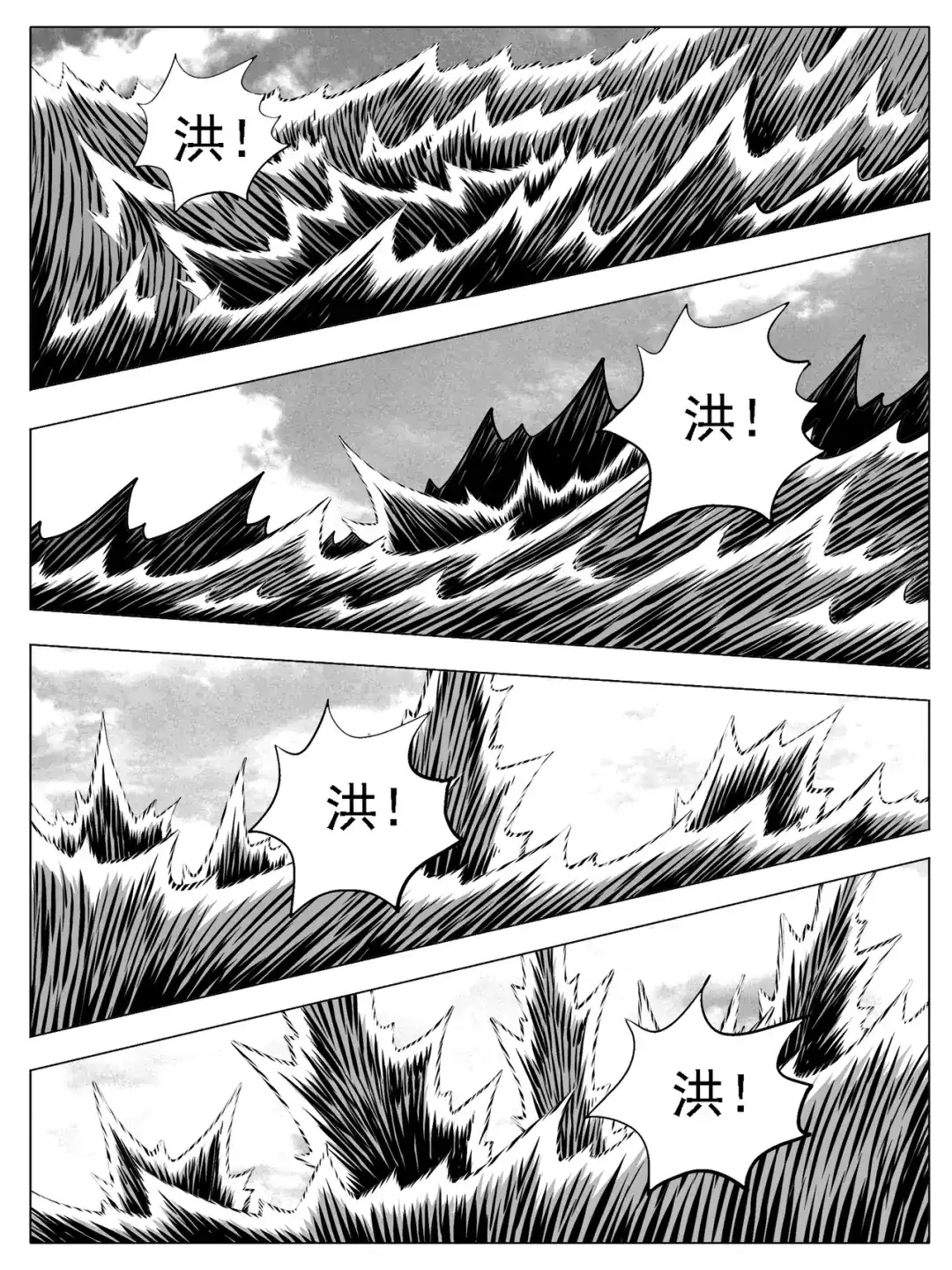 《修仙功成不必在我》第206回 第9页