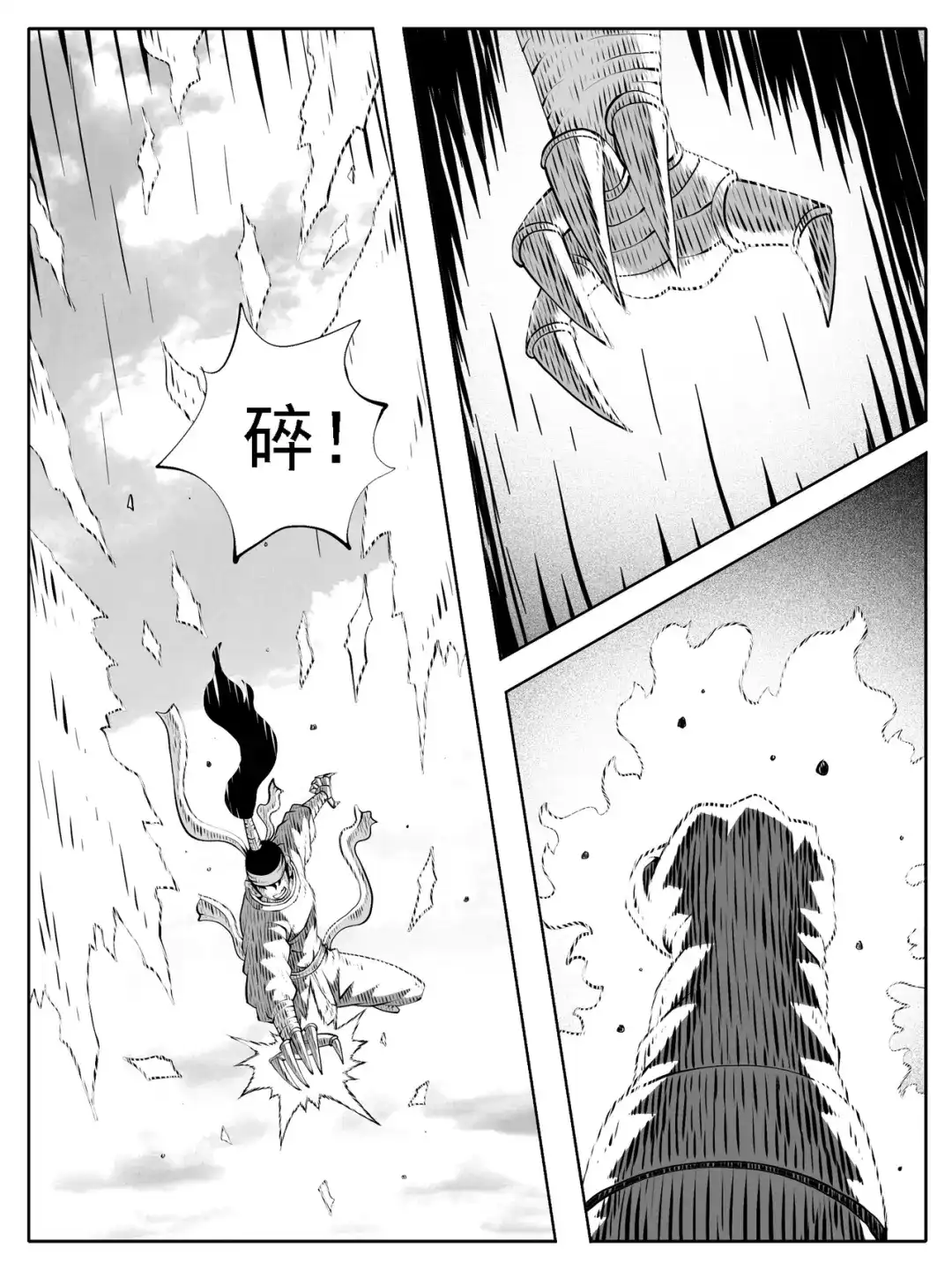 《修仙功成不必在我》第206回 第2页