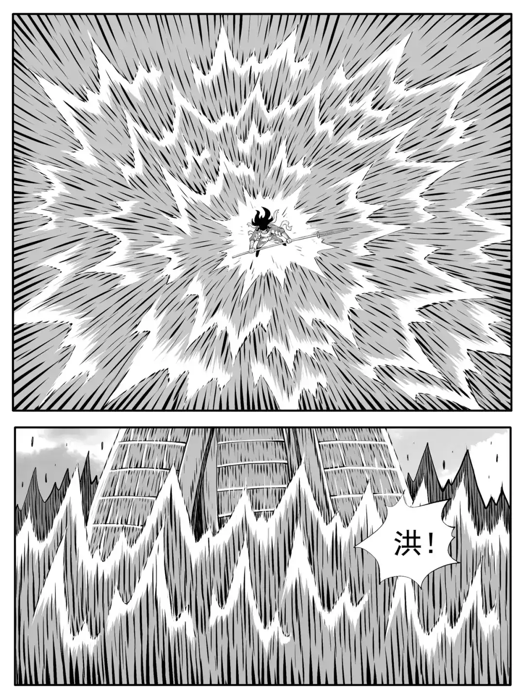 《修仙功成不必在我》第207回 第2页