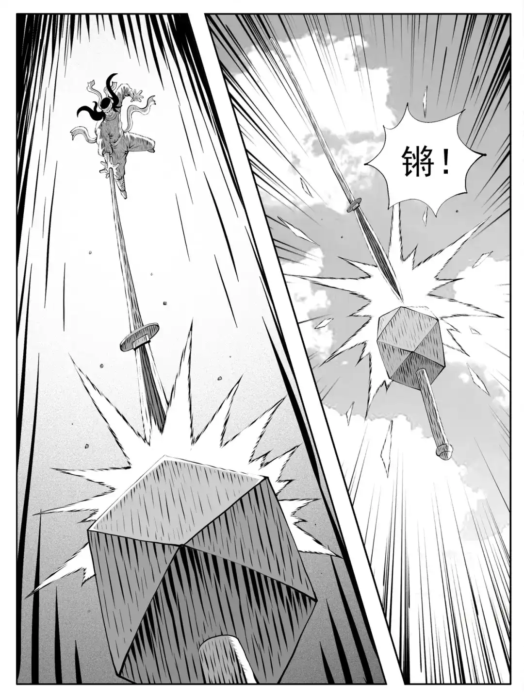 《修仙功成不必在我》第209回 第5页