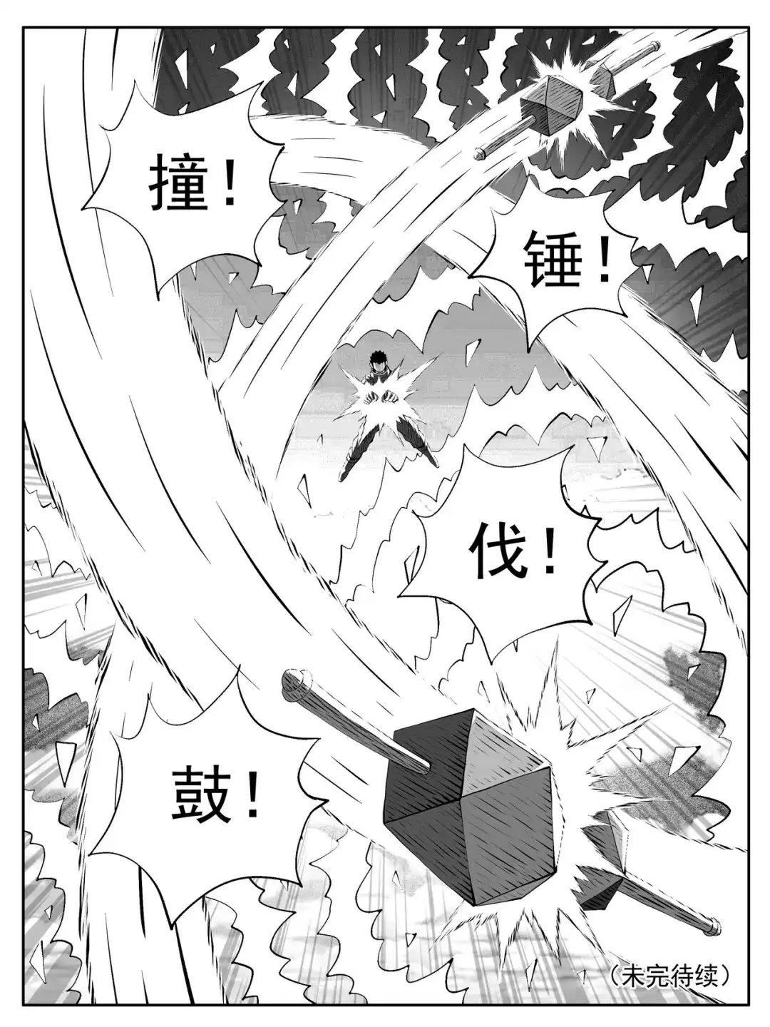 《修仙功成不必在我》第209回 第15页