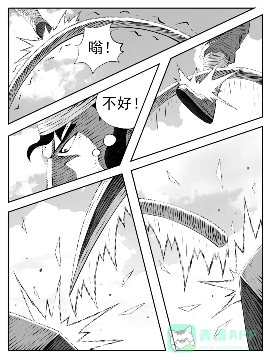 《修仙功成不必在我》第209回 第11页