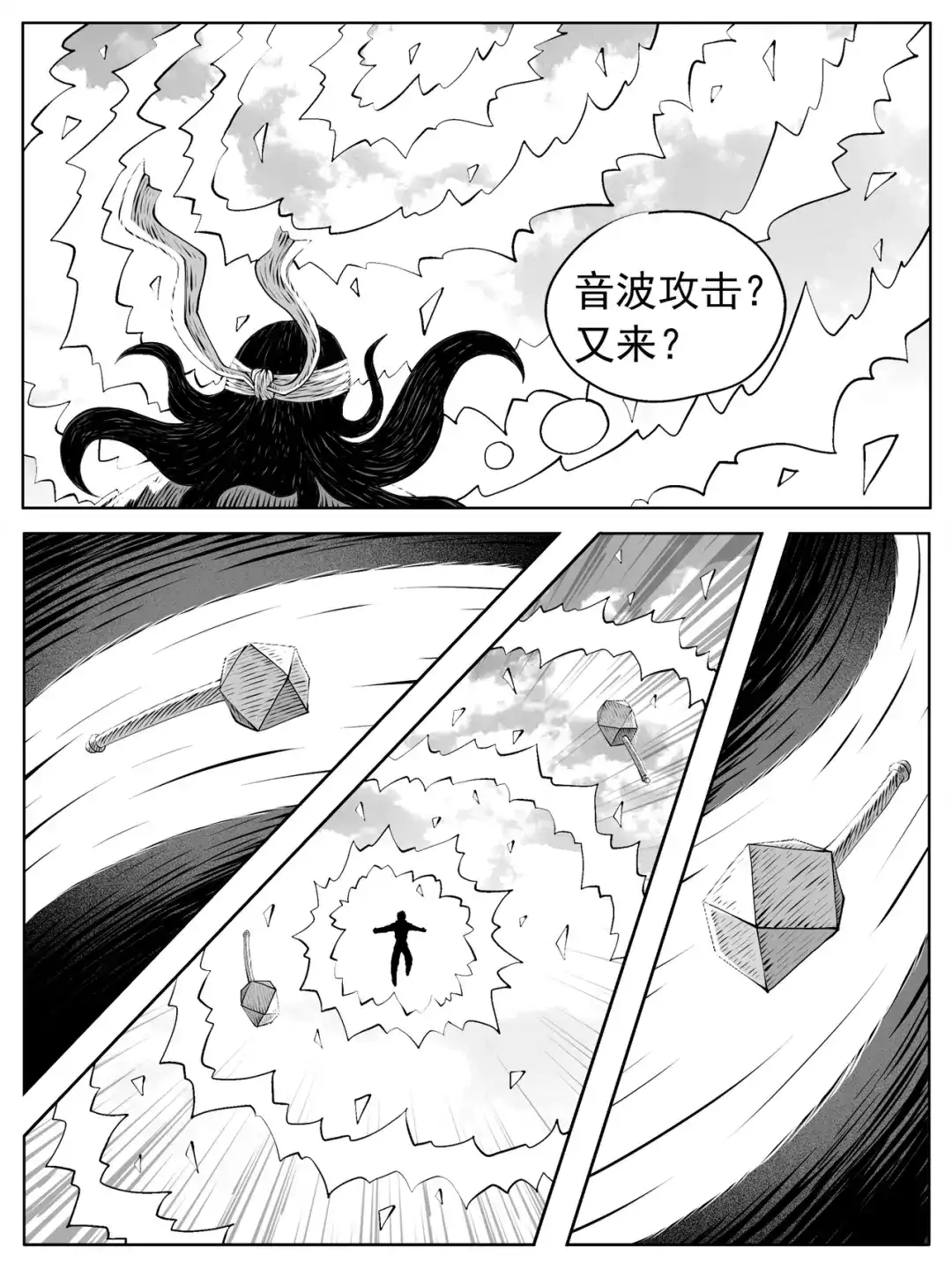 《修仙功成不必在我》第209回 第14页