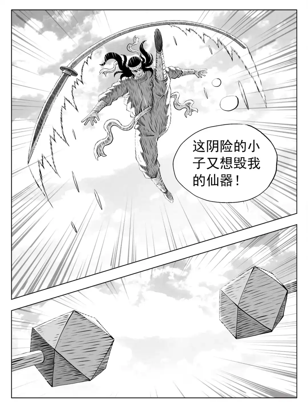 《修仙功成不必在我》第209回 第12页