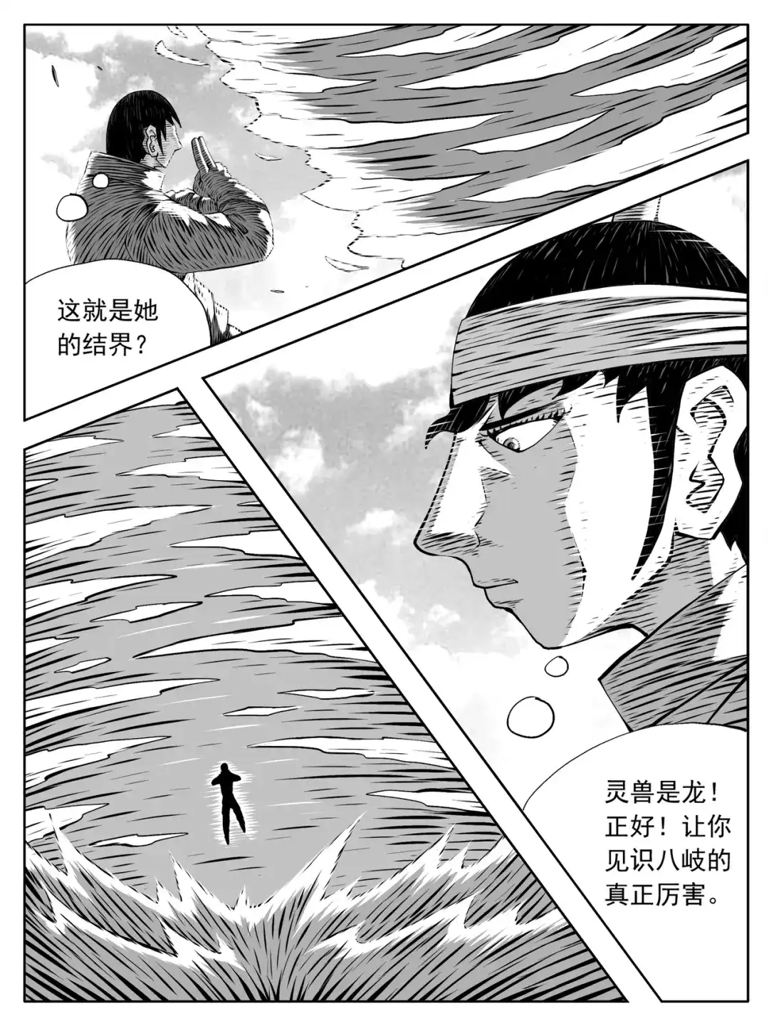 《修仙功成不必在我》第210回 第7页
